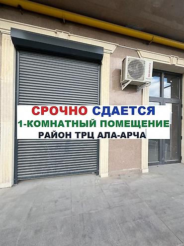 Сдаю Офис целиком: Колл-центр, Нотариус, Пункт выдачи заказов, 25 м², В жилом комплексе, С ремонтом, С отдельным входом, С отдельным санузлом at lalafo.kg Сдаю Офис целиком: Колл-центр, Нотариус, Пункт выдачи заказов, 25 м², В жилом комплексе, С ремонтом, С отдельным входом, С отдельным санузлом