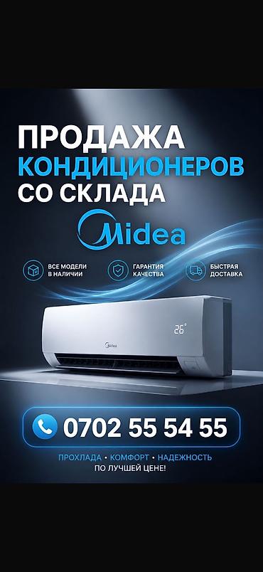aero: Кондиционеры Midea — продажа со склада - Бренд: Midea - Тип — 2