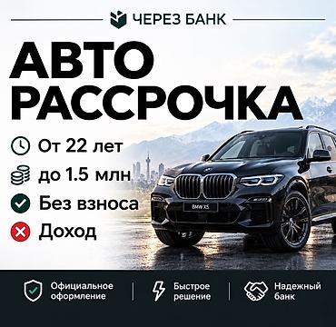 Рассрочка без банка!!! С первоначальным взносом от 30% до 4х лет
