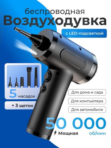 бытовая техника оптом со склада: Продаю воздуходувку. Отлично подойдёт для уборки пыли на компьютере