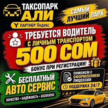 Требуется Водитель такси