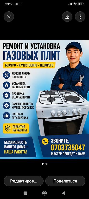 Ремонт и установка газовых плит любой модели. Что делаем: - Ремонт
