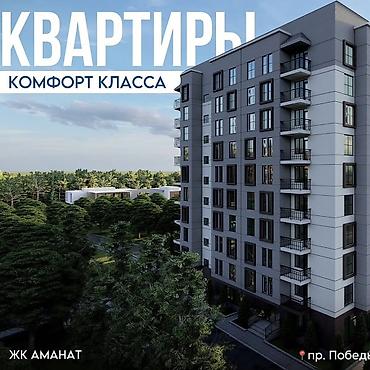 Новостройки от застройщика: Квартиры комфорт‑класса в ЖК «Аманат» - Площадь-89,6 м2 На 3-10 — 1