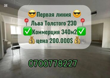 Офисы: Продаю Офис 340 м², С ремонтом, Без мебели, Многоэтажное здание, 1 этаж