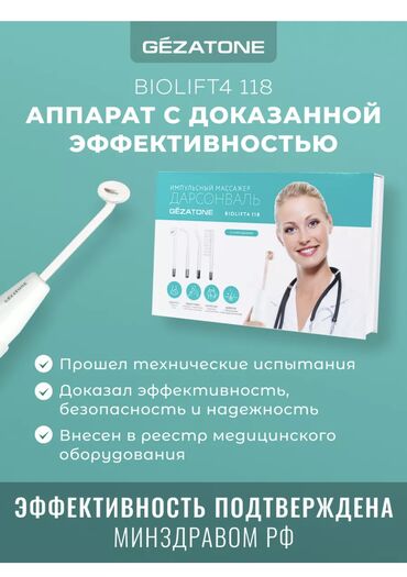 Уход за телом: ⚡ Дарсонваль — ваш личный салон красоты и здоровья дома!(Бонусом — 13