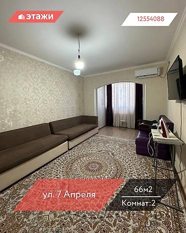 Продажа квартир: 2 комнаты, 66 м², 8 этаж — 1