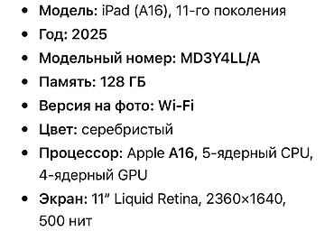 Планшеты: Apple iPad (A16), 11‑е поколение, Wi‑Fi Ключевые характеристики: - — 3