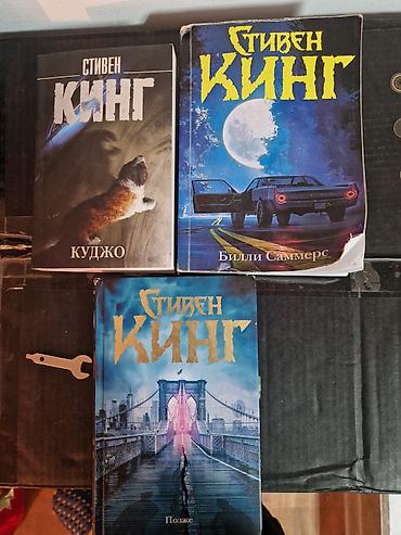 Спорт и хобби: Ужасы и триллеры, На русском языке, Б/у, Самовывоз — 4