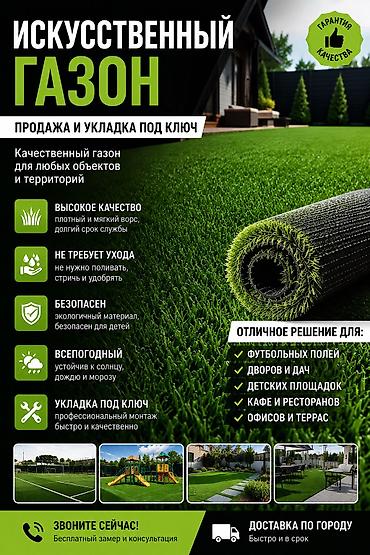 greenpro: 🌱 ПРОДАЖА и УКЛАДКА ИСКУССТВЕННОГО ГАЗОНА Качественный искусственный — 1