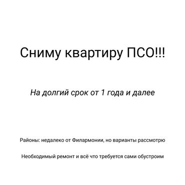 Сниму квартиру: 2 комнаты, 50 м², Без мебели