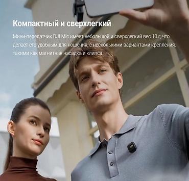 Петличные микрофоны: DJI Mic Mini — ультракомпактная беспроводная микрофонная система весом — 2