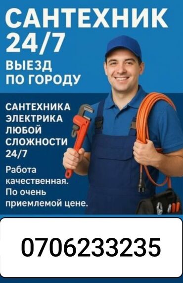 электрик промышленный: Сантехниканы орнотуу жана алмаштыруу 6 жылдан ашык тажрыйба