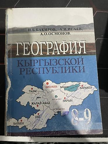 Китептер жана журналдар: Комплект школьных учебников для 8–9 и 11 классов. Книги в хорошем — 9