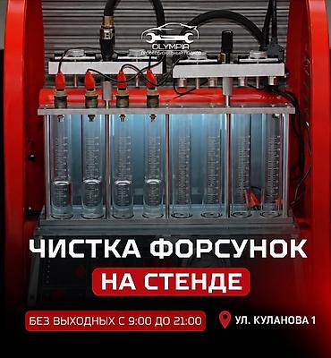 вп: Ремонт топливной системы, Чистка форсунок (инжектора), Тип двигателя: Бензин, Универсальный — 1