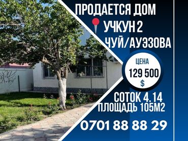 Куплю дом: Дом, 105 м², 5 комнат, Агентство недвижимости, Евроремонт