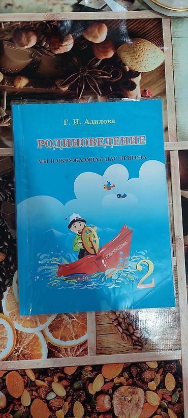 3 класс: Учебники для начальной школы (2 класс и 1 класс) Состав набора: - — 5