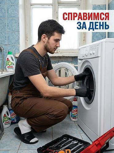 стиральная машина масло: 🚨 Сломалась стиральная машина? Починю сегодня с гарантией до 2 лет! ✅ — 1