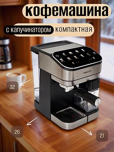 dolce gusto кофемашина: Кофеварка, кофемашина, Новый, Платная доставка, Бесплатная доставка, Самовывоз — 2
