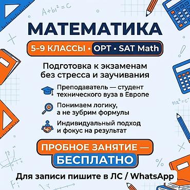 Репетитор по математике at lalafo.kg Репетитор по математике