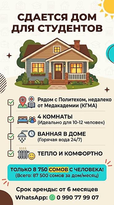 Сдается большой дом для студентов (Политех / КГМА) — от собственника