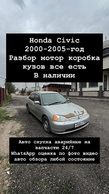 хонда сивик двери: Honda Civic на разборе левый правую роль мотор коробка двигатель — 2