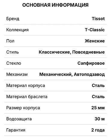 баа: Классикалык сааттар саат, Tissot, Швейцария, Суу өткөрбөөчү, Аялдарга, Колдонулган — 3