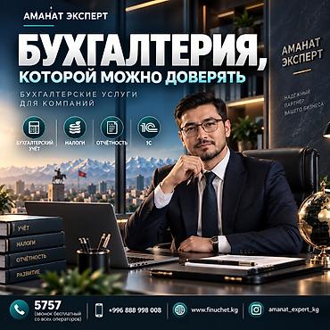 Бухгалтерские услуги | Подготовка налоговой отчетности, Сдача налоговой отчетности, Консультация