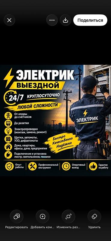 Электрик | Электромонтажные работы Больше 6 лет опыта