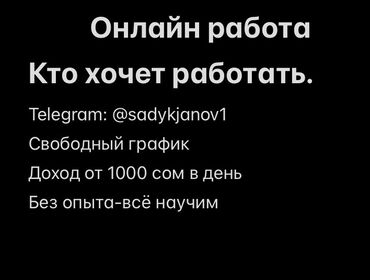 кафельщик бишкек: Предлагается возможность онлайн работы с гибким графиком. Ежедневный
