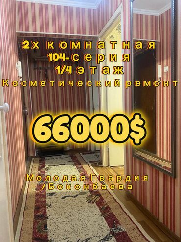 квартира в ленинском районе: 2 комнаты, 42 м², 104 серия, 1 этаж, Косметический ремонт