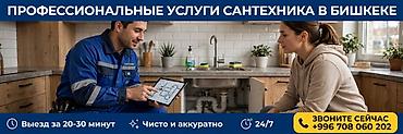 посудомой: Сантехник. Больше 6 лет опыта — 1