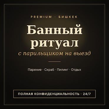 Баня | Пилинг