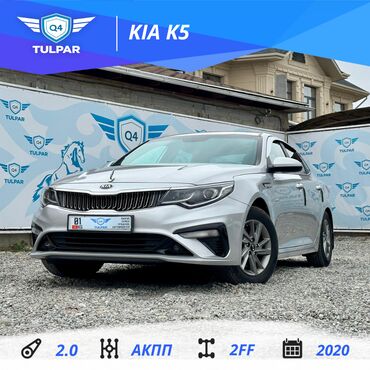 Hyundai: Kia K5: 2020 г., 2 л, Автомат, Газ, Седан