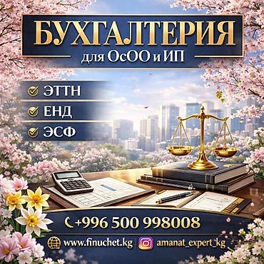 Бухгалтерские услуги | Подготовка налоговой отчетности, Сдача налоговой отчетности, Консультация