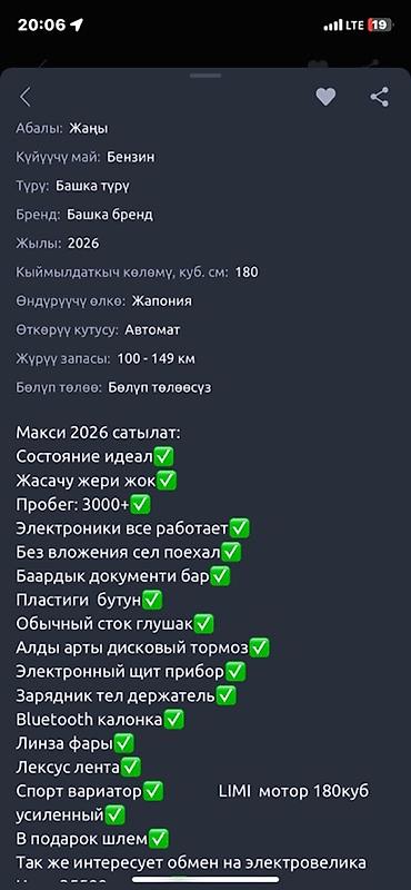 мотор для скутер: Скутер/макси-скутер 2026 года, бензиновый, автомат (CVT), произведён в — 1
