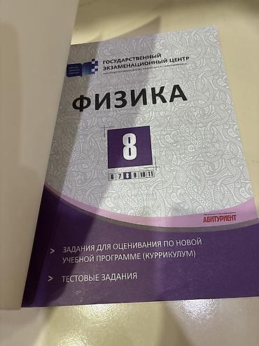 химия 8 класс мсо 1: Физика 8 класс, 2019 год — 3