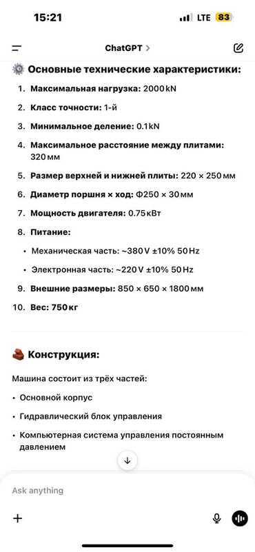 Другое строительное оборудование: Продается испытательный пресс для бетона Автоматизированный Макс — 4