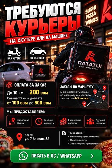 Требуется Мото курьер