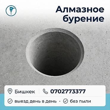 стоимость бурение скважин на воду: Алмазное бурение бетона и железобетона - Ровные сквозные и глухие — 6