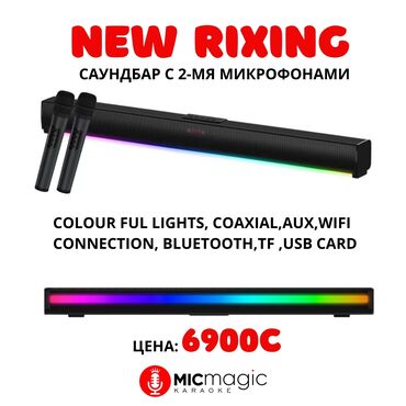 Динамики и музыкальные центры: Sound bar new rixing nr-7019 w с функцией караоке! И лед подсветкой😍