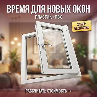 **СОВРЕМЕННЫЕ ОКОННЫЕ И ФАСАДНЫЕ РЕШЕНИЯ** Изготавливаем и