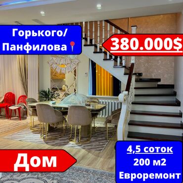 Продажа домов: 200 м², 6 комнат, Свежий ремонт С мебелью