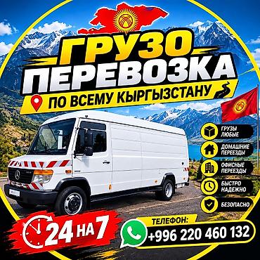 Грузоперевозки по всему Кыргызстану Mercedes-Benz Гигант длина 5 at lalafo.kg Грузоперевозки по всему Кыргызстану Mercedes-Benz Гигант длина 5