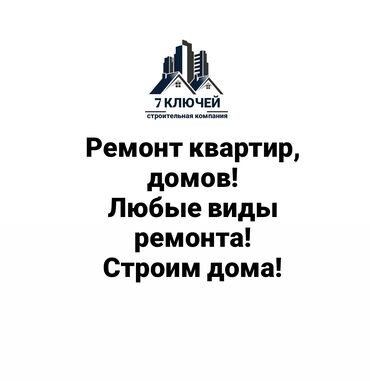 сдаю квартиру токмок: Ремонт квартир под ключ Сделаю ремонт вашей квартиры с гарантией и в