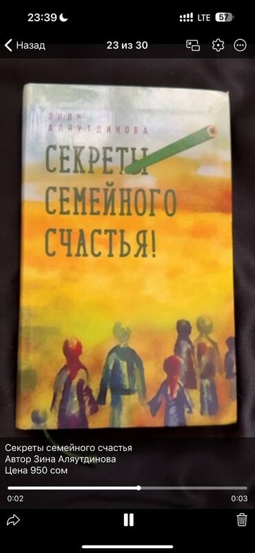 Саморазвитие и психология: Секреты семейного мчастья. З. Алаутдинова. Продаю свои личные книги