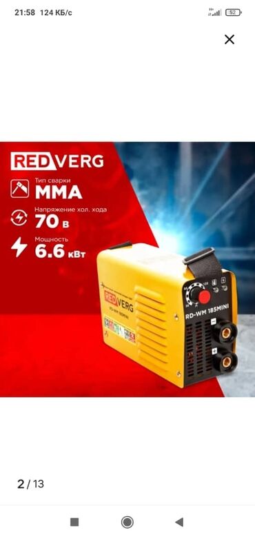 сварочный аппарат аврора: Ширетүү аппараты, Жаа түрүндө кол менен ширетүү, Жаңы, Өзү алып кетүү, Акылуу жеткирүү