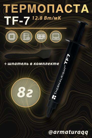системы охлаждения 92 мм: Thermalright TF7 8g – термопаста для ПК и видеокарт • Высокая