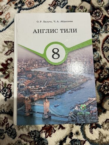 книга javascript: Учебник: «Англис тили» для 8 класса. - Авторы: О. Р. Валута, Ч. А