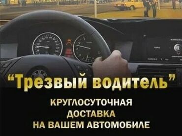 пьяное такси: Трезвый водитель