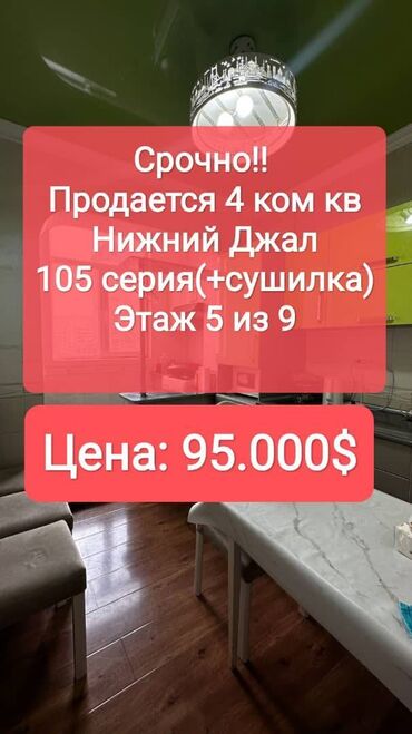 продаю квартиру в джал: 3 комнаты, 80 м², 105 серия, 5 этаж, Евроремонт